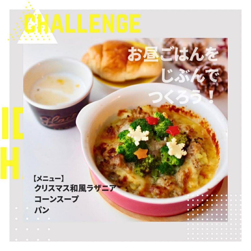 【こども料理教室】 みんなでクリスマスランチを 作って楽しもう！