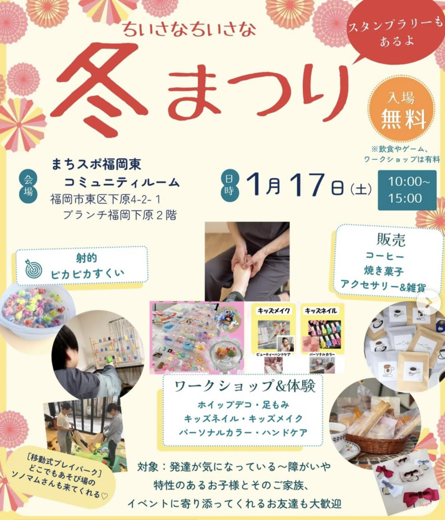 ゆるりルームの小さな冬まつり