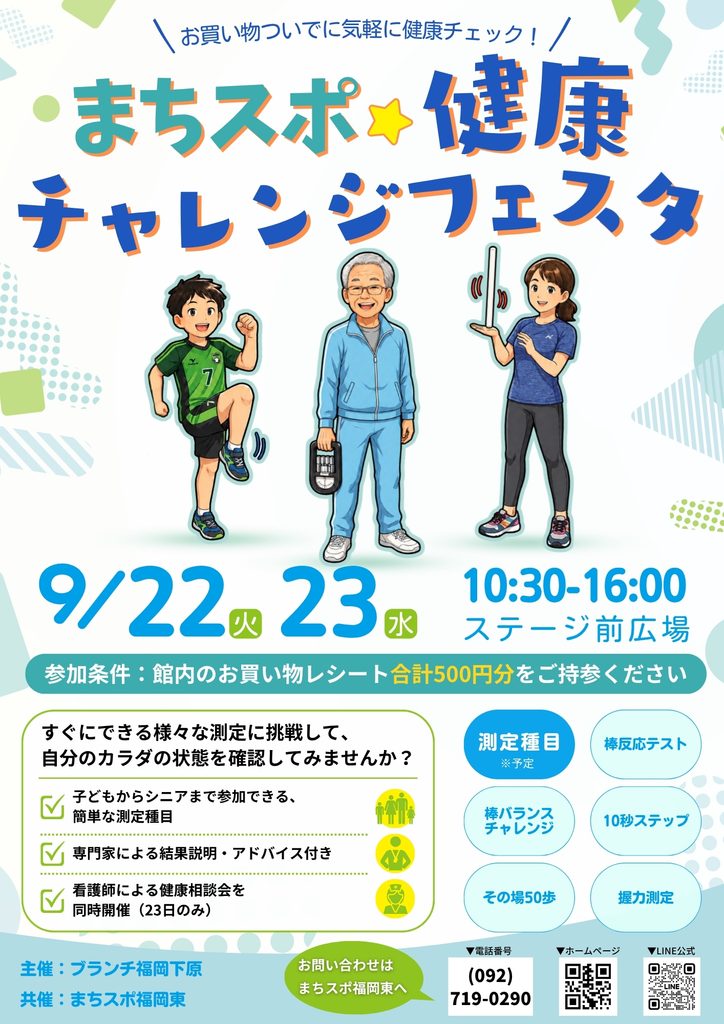 2026kenkofesta_A3