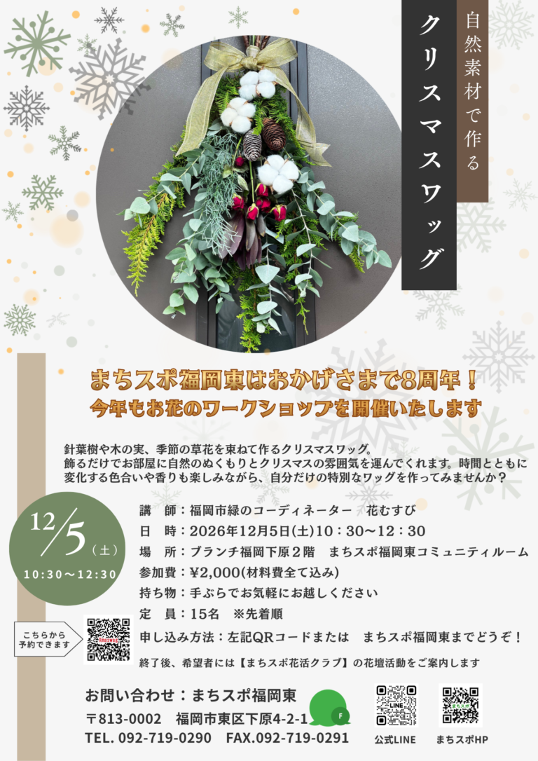 自然素材で作るクリスマスワッグ