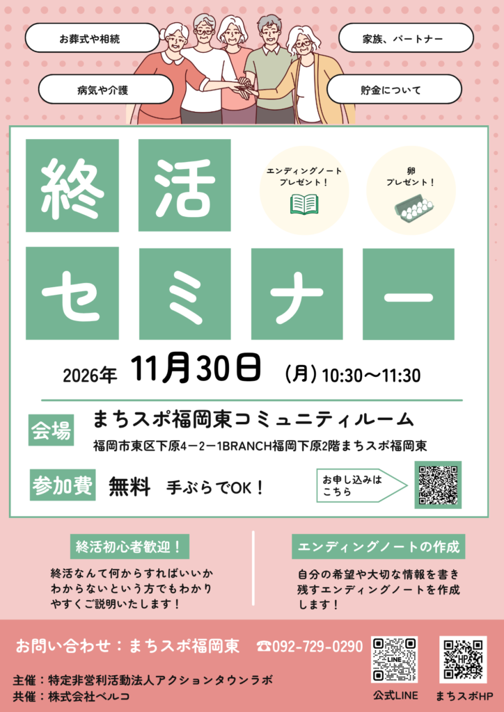 終活セミナー